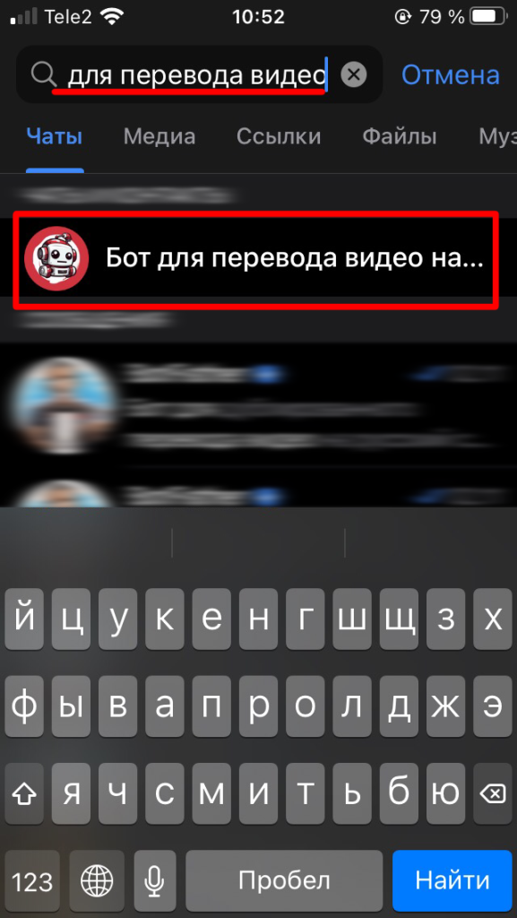Поиск бота для перевода видео - шаг 1